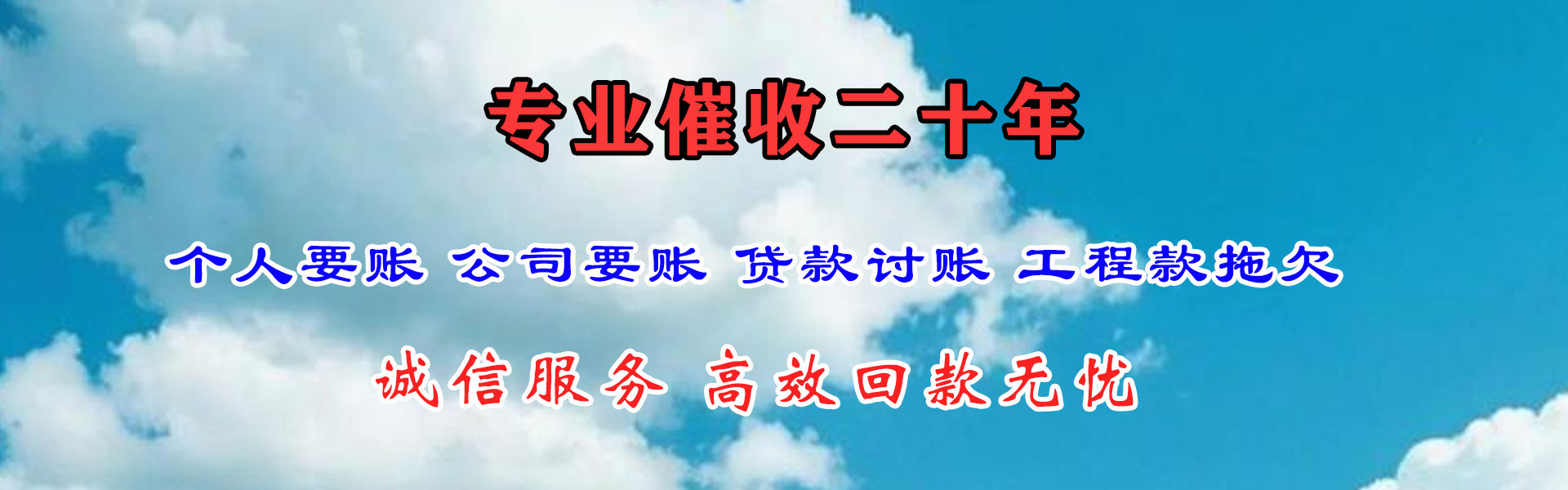 新建要债公司